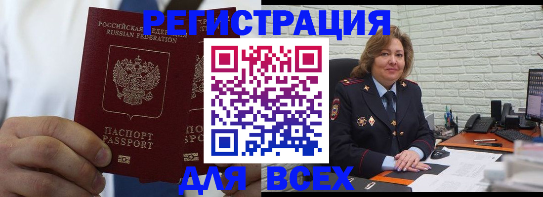 прописка законно в Шумихе