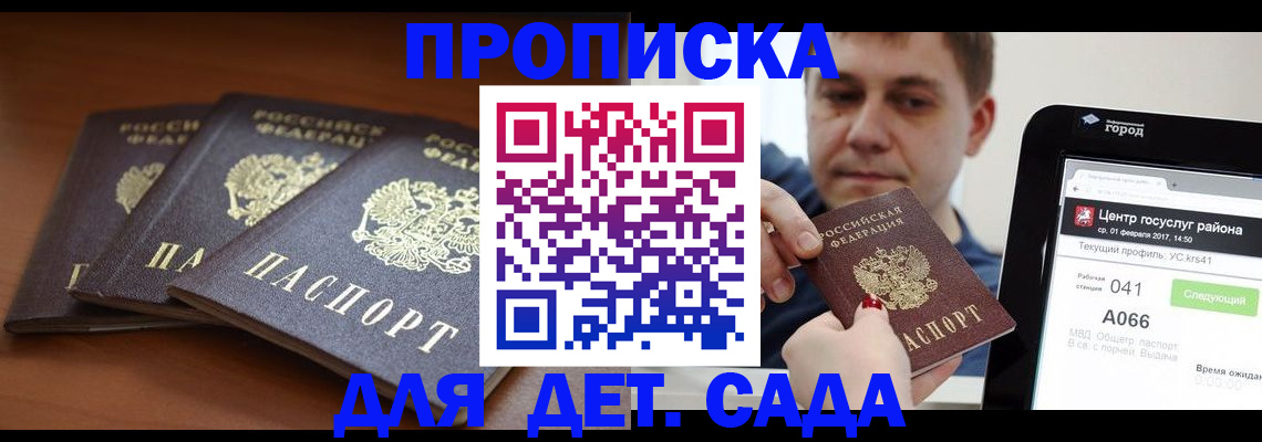 прописка гарантия в Шумихе