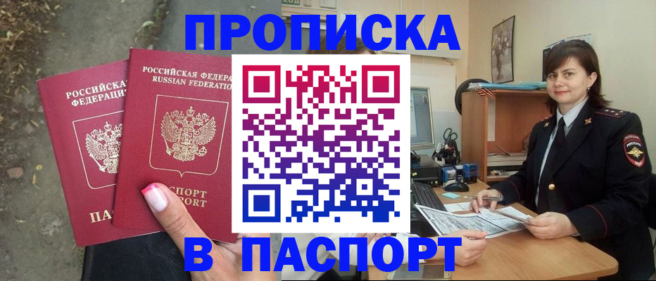 прописка паспорт в Шумихе