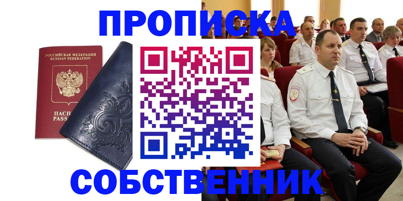 где прописаться в Шумихе