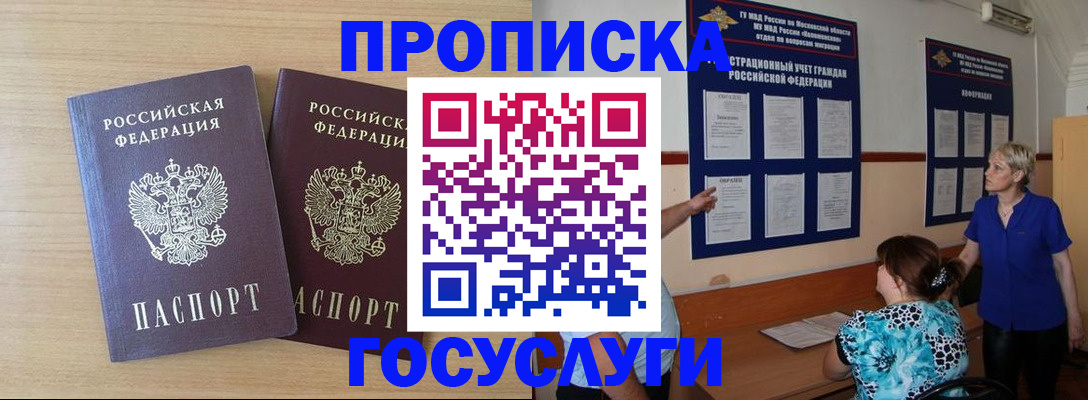 временная регистрация для школы в Шумихе